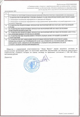 СРО "ОБЪЕДИНЕННЫЕ РАЗРАБОТЧИКИ ПРОЕКТНОЙ ДОКУМЕНТАЦИИ"