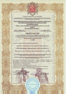 СРО "СтройИзыскания"