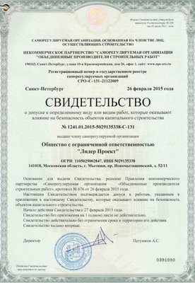 СРО "ОБЪЕДИНЕННЫЕ ПРОИЗВОДИТЕЛИ СТРОИТЕЛЬНЫХ РАБОТ"