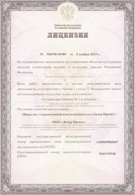 Лицензия Министерства Культуры