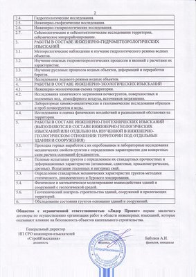 СРО "СтройИзыскания"